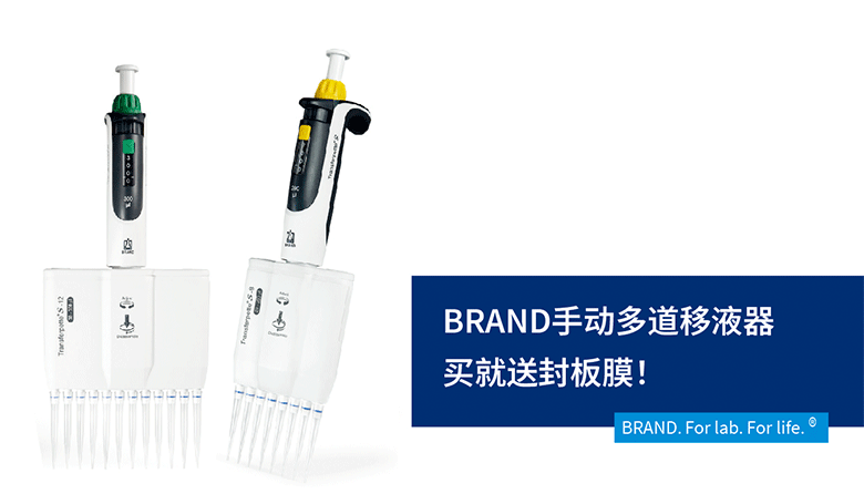 BRAND手動(dòng)多道移液器