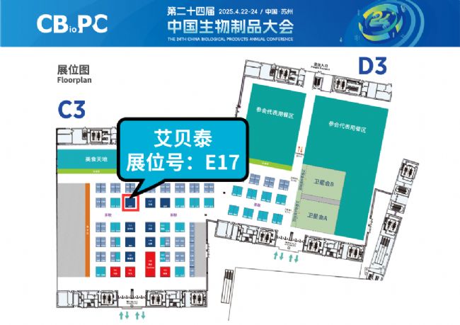 艾貝泰展位號:E17.png